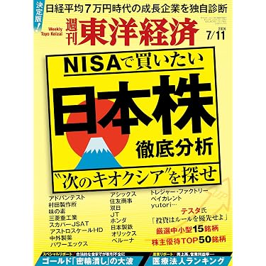 Amazon.co.jp 売れ筋ランキング: ビジネス・経済雑誌 の中で最も人気の